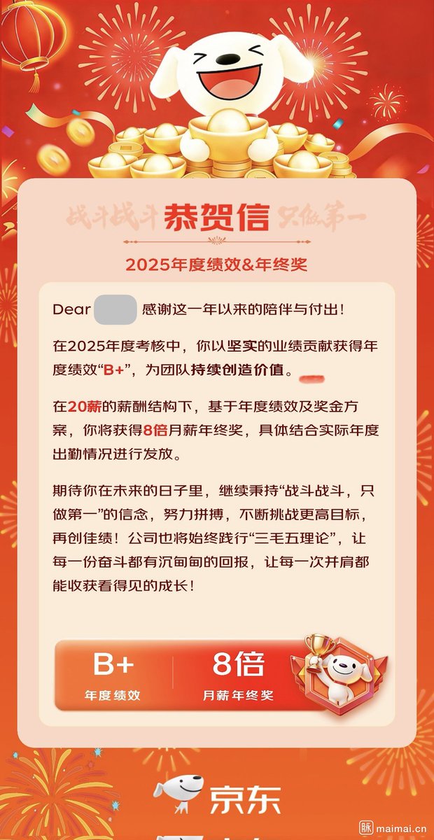 plantegg's tweet photo. 还是东哥牛逼，20 薪终于做到了，也就是说，有 92% 的同事能拿到 19 薪？ https://t.co/y8iEbfXWPp