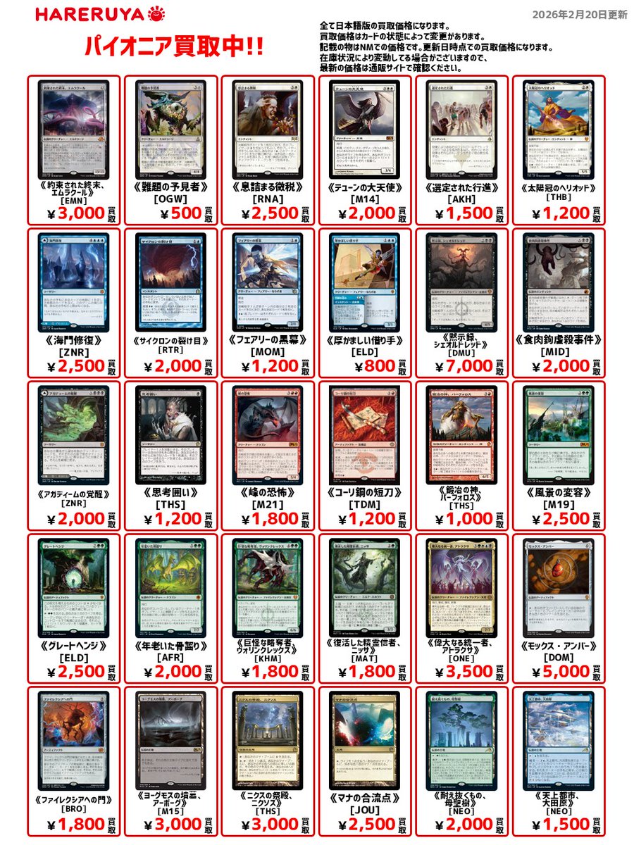 買取情報】 🔥パイオニア 買取中🔥 《黙示録、シェオルドレッド》7,000