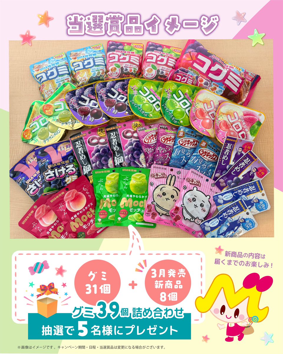 定番のコロロや忍者めしはもちろん まだ見ぬ新しいグミに出会える