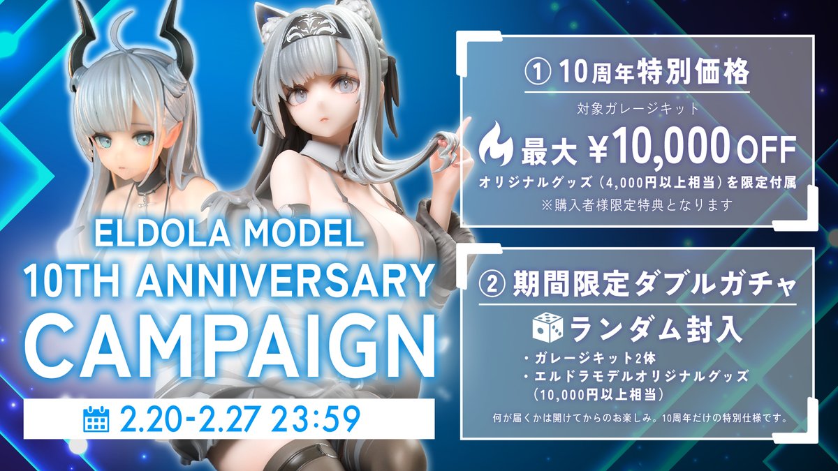 株式会社エルドラモデル【公式】 (@eldora_model) / Posts / X