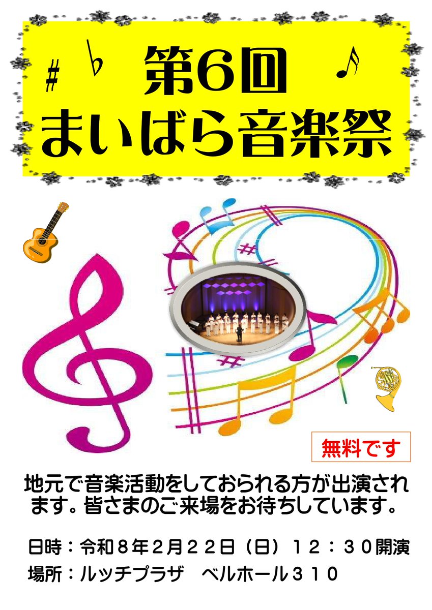 【週末おススメ】　
◆2/22(日)12:30「第6回まいばら音楽祭」(米原市・ルッチプラザ)　入場無料
◆2/23(月祝)14:00「第2回配信型演劇サプリメント」(長浜市・さざなみタウン)　一般1000円・高校生以下無料

番組アーカイブ youtube.com/live/_h_zLn5C8…