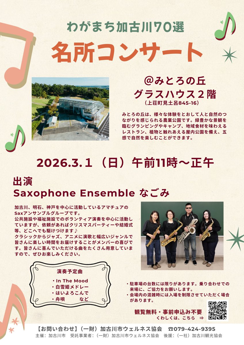 名所コンサートを開催♪】 「わがまち加古川70選」に選ばれている市内
