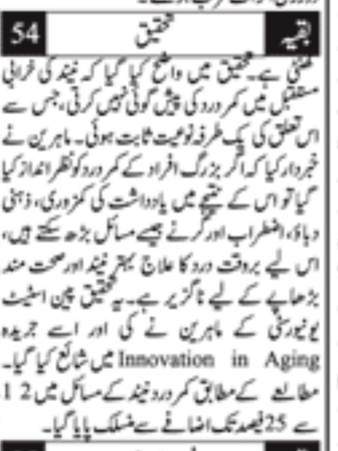 mawngat's tweet photo. 19 January 2026. Jang Back Page
بزرگ مردوں میں کمر درد نیند کی خرابی کا سبب بن سکتا ہے، تحقیق
https://t.co/15HINDcmEJ https://t.co/dlHp2g2A4o