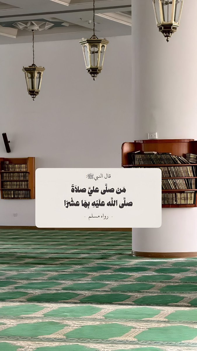 mi000_10's tweet photo. عن أنس بن مالك رضي الله عنه
ان رسول الله ﷺ قال  :

أكثِروا الصَّلاةَ عليَّ يومَ الجمُعةِ و ليلةَ الجمُعةِ ، فمَن صلَّى عليَّ صلاةً صلَّى اللهُ عليهِ عَشرًا.
#اللهم_صل_وسلم_على_نبينا_םבםבﷺ 

#صلوا_عليه_وسلموا_تسليما 
#جمعة_مباركة #ليلة_الجمعة #يوم_الجمعة https://t.co/fMZQzTW6iP