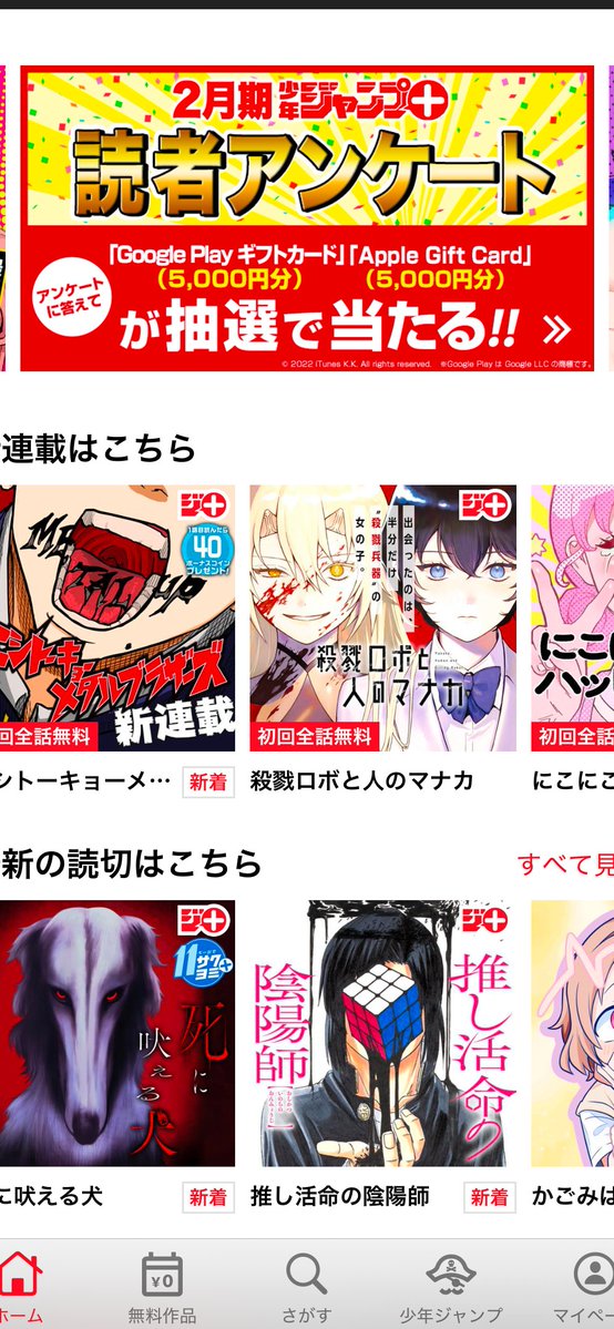 たびたびのお願いでごめんなさい！ 実はジャンププラス月末近く？に 月