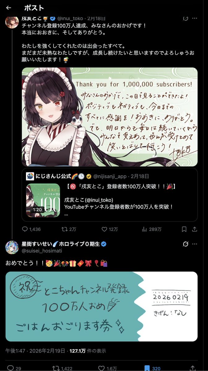 vpig_mania's tweet photo. 「チャンネル発録」

にじさんじ犬亥とこの登録者100万人突破の祝いとしてホロライブ星街すいせいが贈った言葉。
皆様は星街すいせいに対し「義務教育の敗北」など心ない言葉をかけますが、彼女はフィリピン人の血筋なので漢字を正しく書けない事くらい仕方ないでしょうね https://t.co/J29u60SN53