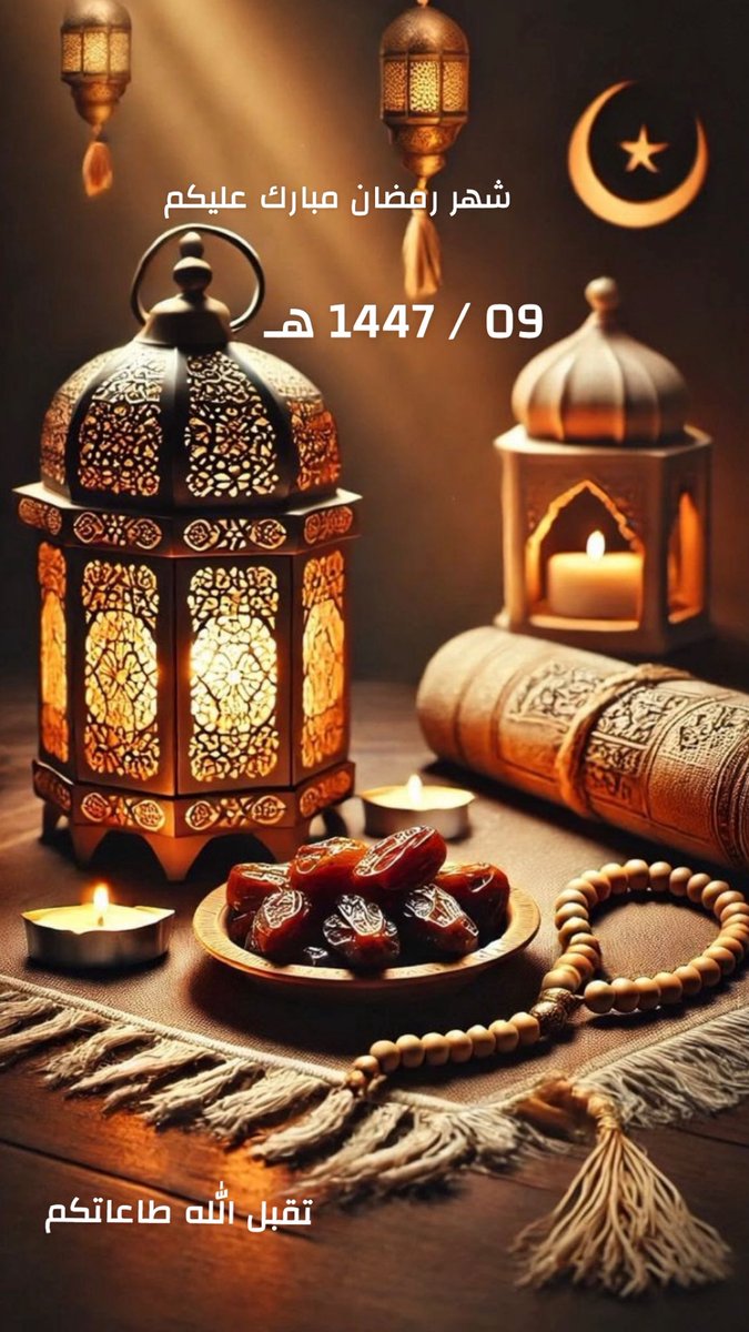 wi2030wi's tweet photo. #كل_عام_وأنتم_بخير: "بمناسبة شهر رمضان المبارك، أعاده الله علينا وعليكم وعلى ممكلتنا الحبيبة وملكنا وولي عهده الأمين وعلى شعبنا وعلى الأمة الإسلامية أعواماً عديدة وأزمنة مديدة ونحن وأنتم في أطيب حال". https://t.co/nUZnDGsZRH