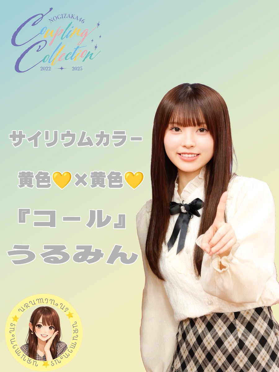 uruminous's tweet photo. #CouplingCollection　初日‼️
今日から4日間 #うるみん の応援よろしくお願いします🐈
#森平麗心 #乃木坂46 #uruminous https://t.co/moatgjLQTk