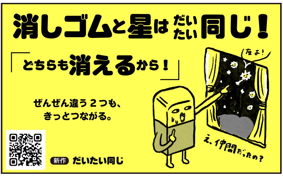 ちょっとずつ違う@ゲムマ2026春 新作「だいたい同じ」5月発売 tweet media