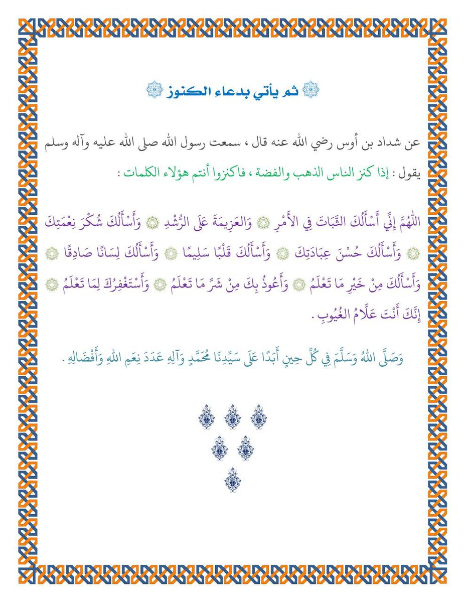 دعاء الكنوز عند الإفطار