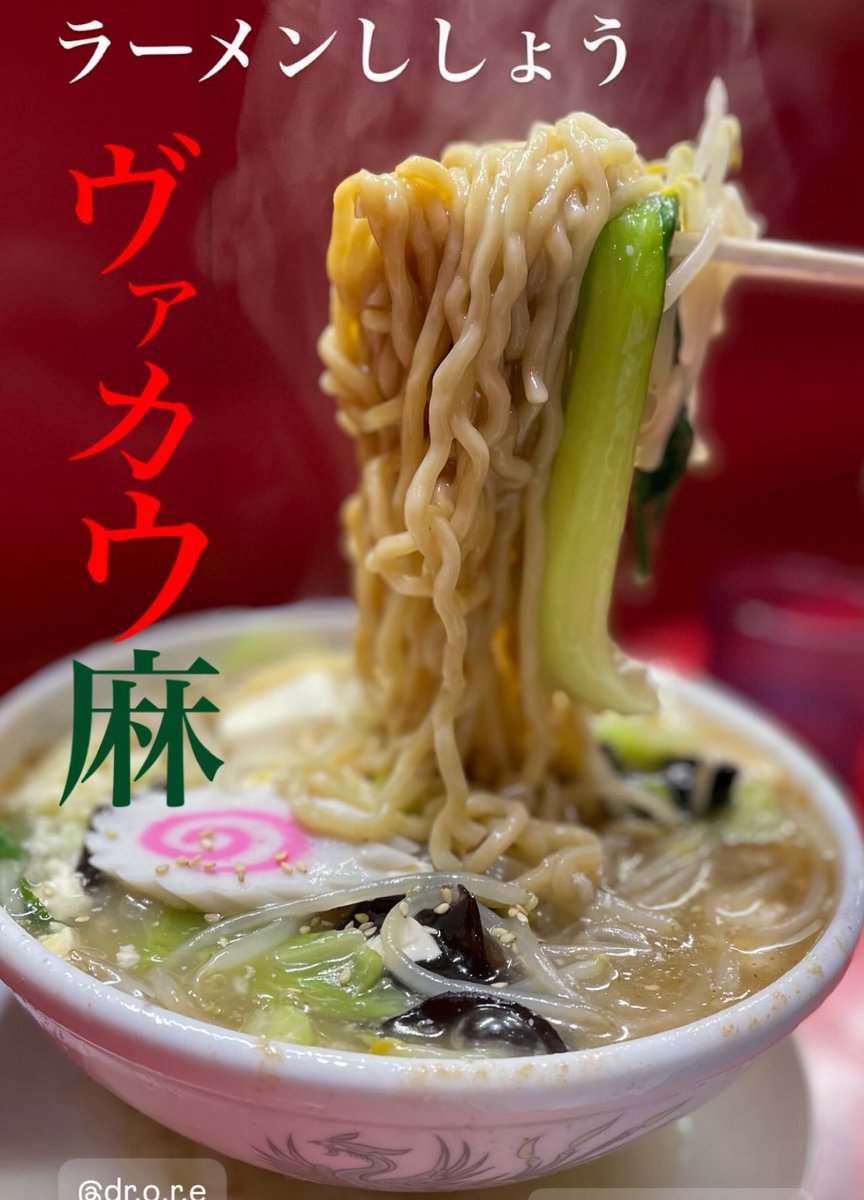 ラーメンししょう改め俺のクソみたいな動画ちゃんねる