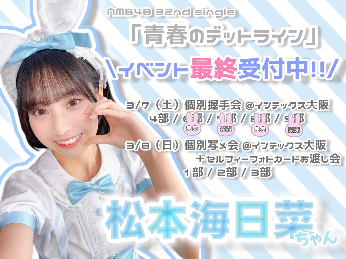 松本海日菜【NMB48】 (@mihina_48) / Posts / X