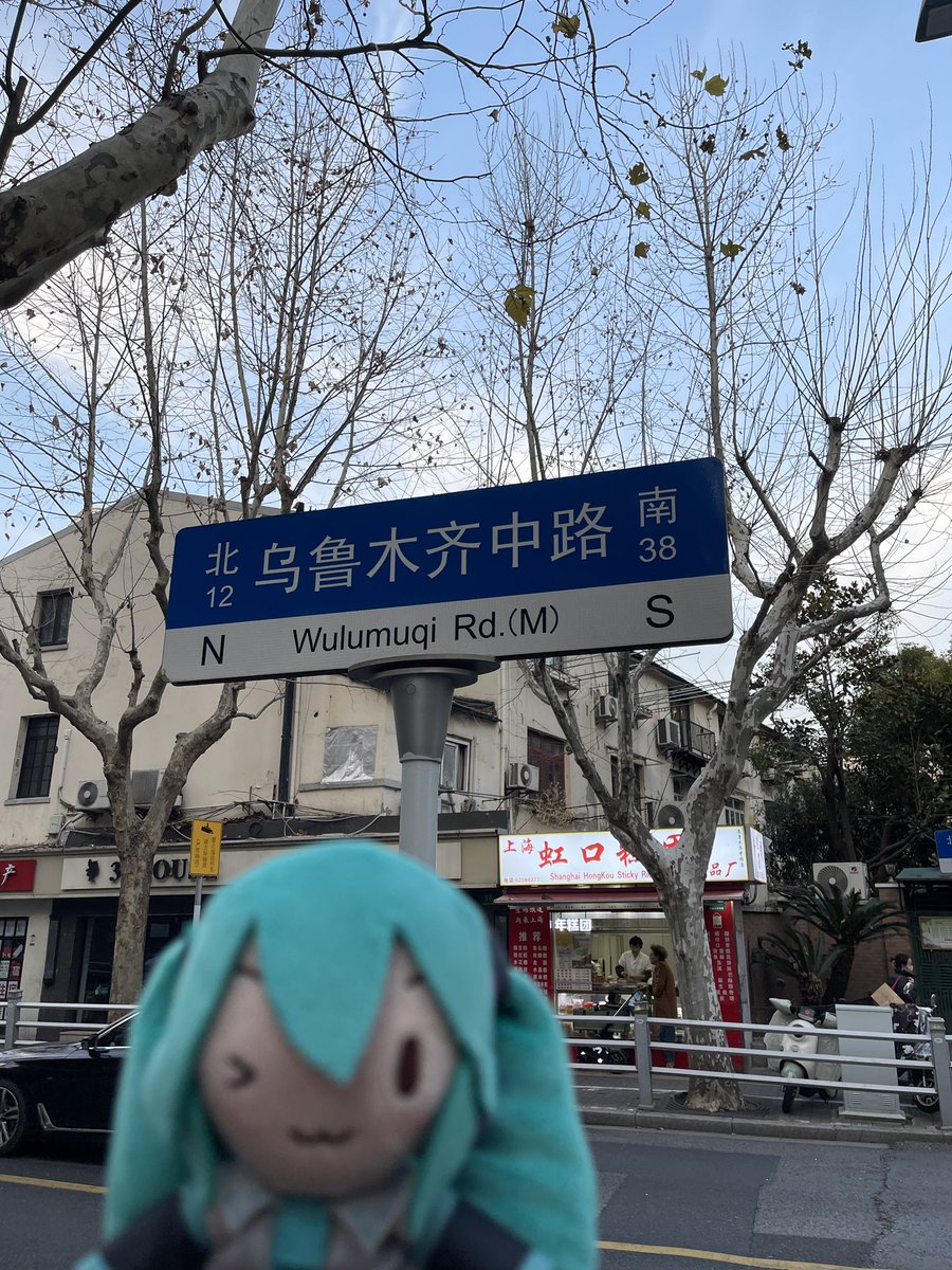 我在乌鲁木齐中路很想你📄📄📄