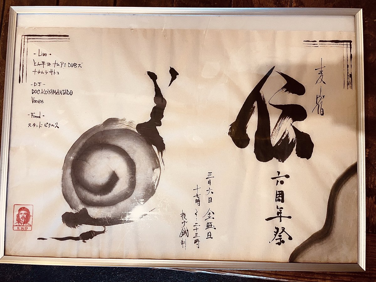 麦宿 伝 ６周年祭
3/6/金 17時より

DJとLIVEでお祝いします♪

三津で飲もう🍻