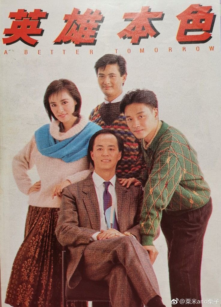 Found yet another sitcom looking poster for A Better Tomorrow. This one just makes you laugh more than the last one. 🤣