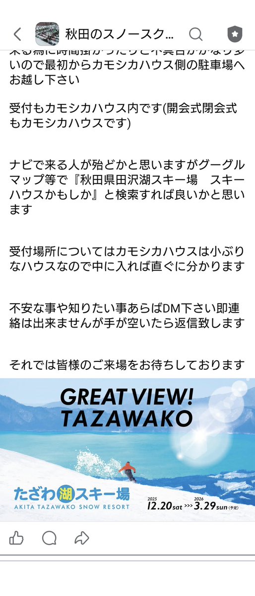 20年目のメモリアルまで
いよいよアト２日です

連絡事項をお知らしますが長いので他のＳＮＳのスクショにてお伝えします　参加予定者は必ず最後まで一読下さいませ

#東日本雪上自転車ゲレンデミーティング