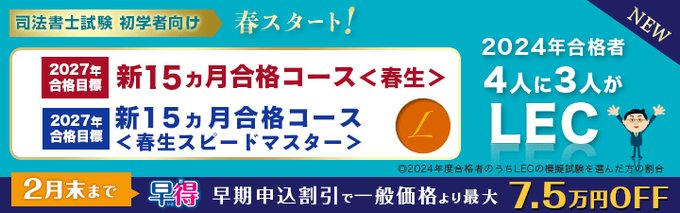 🔰司法書士試験2027年合格目標初学者向け🔰 🌸新15ヵ月合格コース