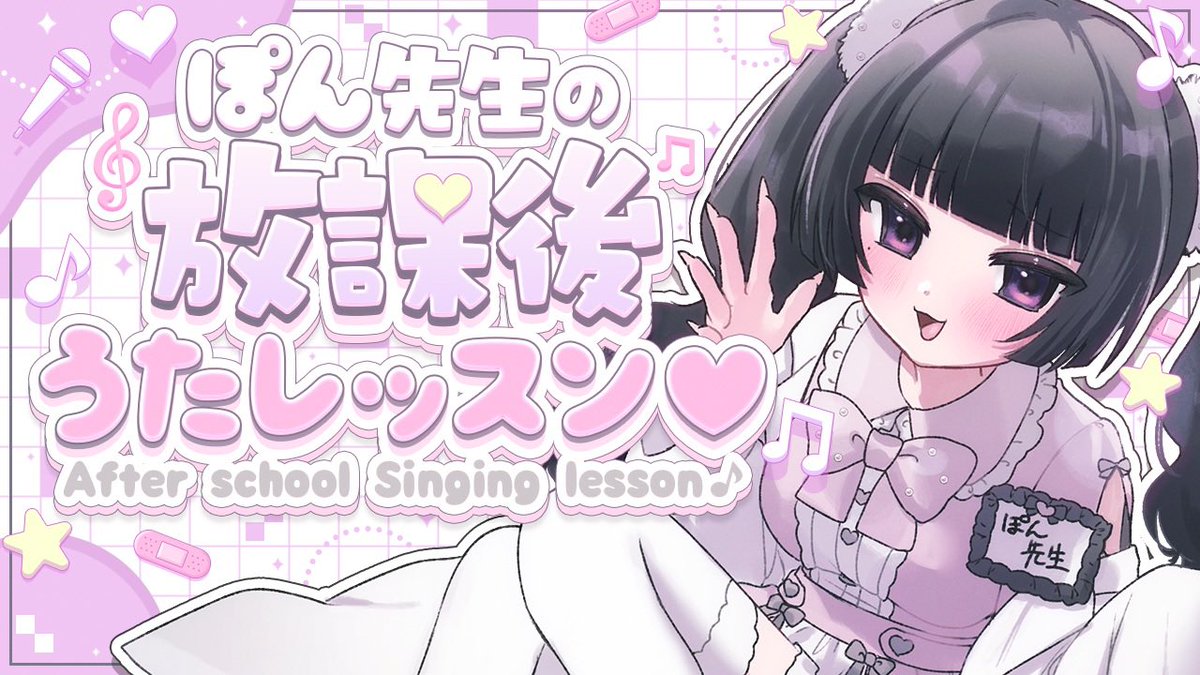 本日２０：００〜♡♡

ぽん先生の平成老人収容所♩

待機せよ〜！