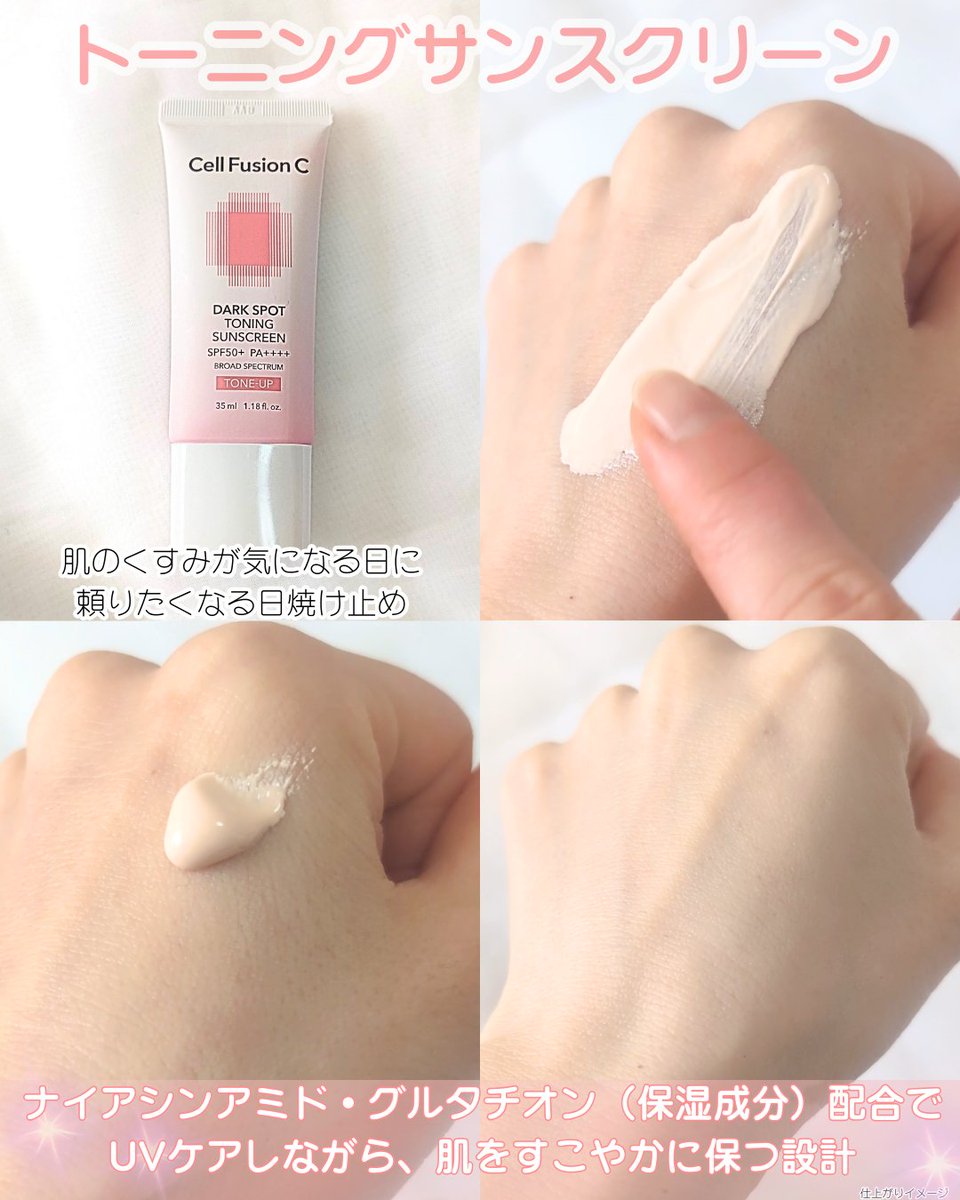 Cell Fusion C @Cellfusionc_jp トーニングサンスクリーン 白浮きし