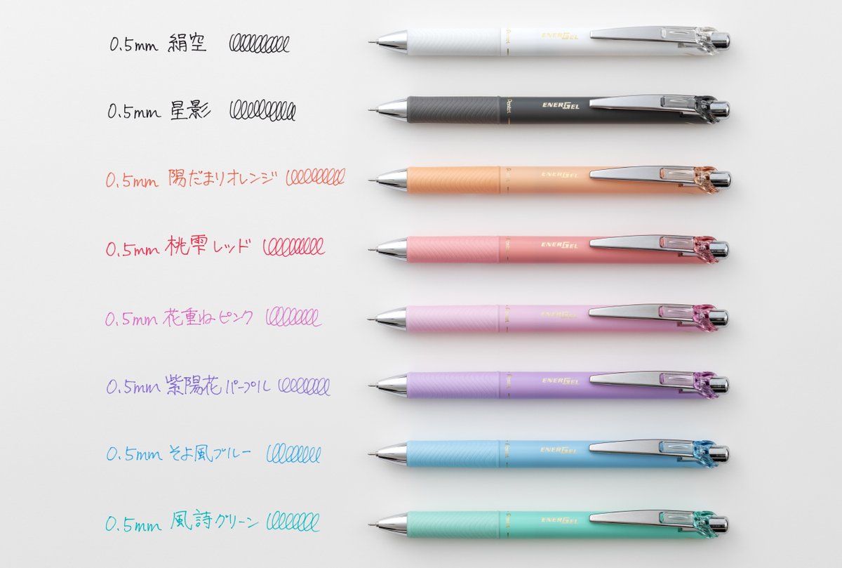 ＼エナージェル初のソフトカラー／
ラインアップはこんな感じ🍃

やさしい色合いだけど、
なめらかな書きごこちと発色の良さはエナージェルならではだよ☀