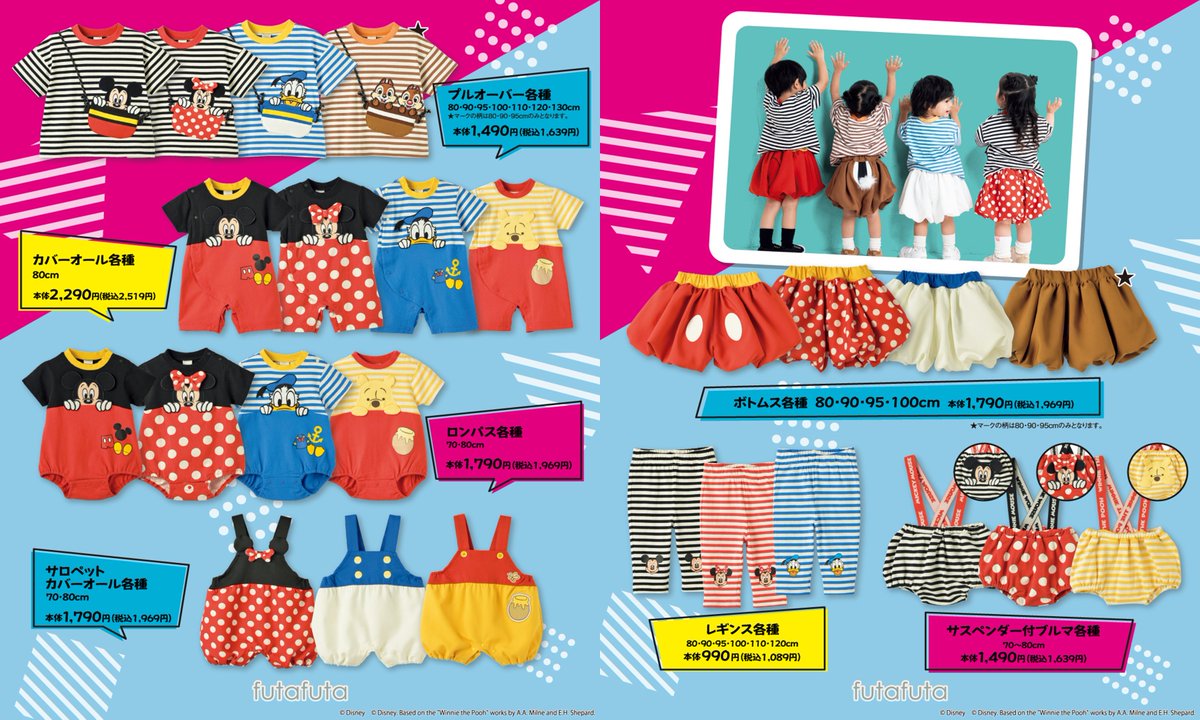 バースデイ『futafuta（フタフタ）×ディズニー』コラボ！ポップで