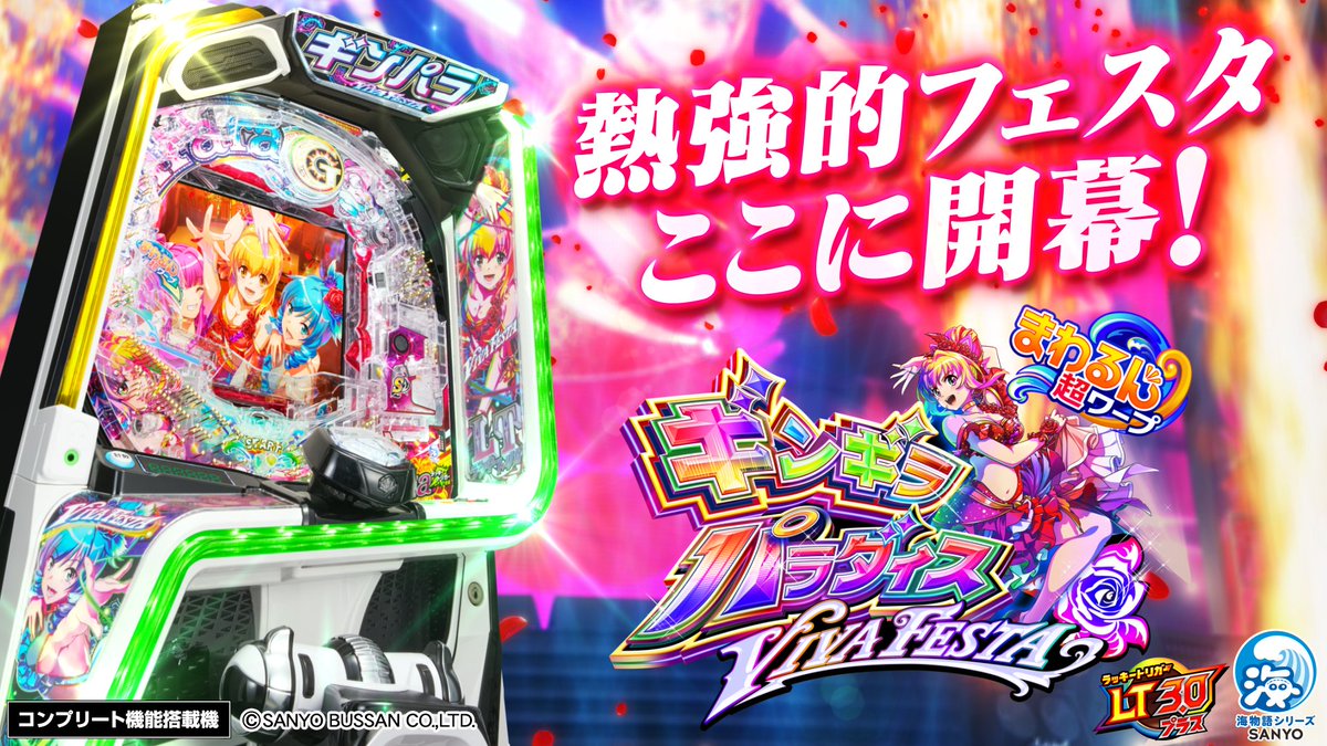 ／
『eまわるん超ワープ ギンギラパラダイス VIVA FESTA』
  PV配信中❗👀
＼　

夢幻のその先へ＿＿

『熱強❗』『再燃❗』
夢幻を超えて盛り上がる、情熱のフェスタ開演🔥

お楽しみに🪩💃
#ギンパラ
➡youtu.be/BcNQVj8YKSs