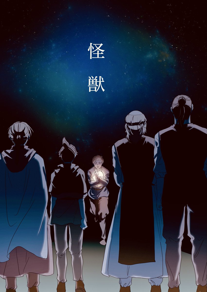 怪獣リリース1周年おめでとうございます！アニメ尺を聴いて衝撃を受けてからフルを聴ける日を指折り数えてたあの日から、もう地球は太陽の周りを一周した事実に胸があつくなる