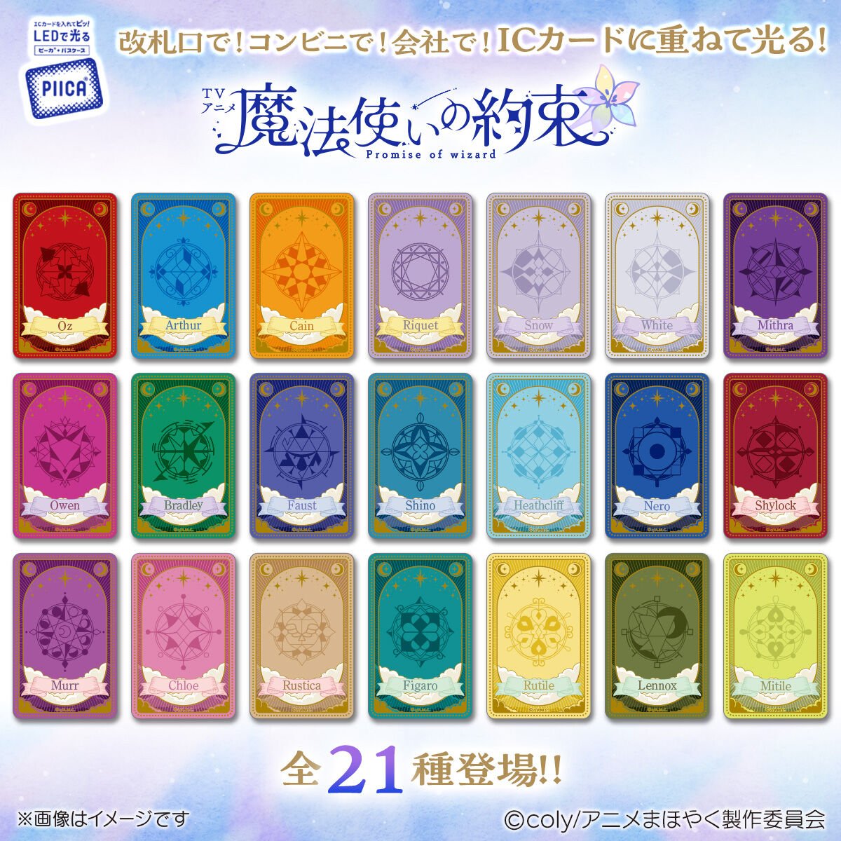 魔法使いの約束グッズ情報！ (@mahoyaku_goods) / Posts / X