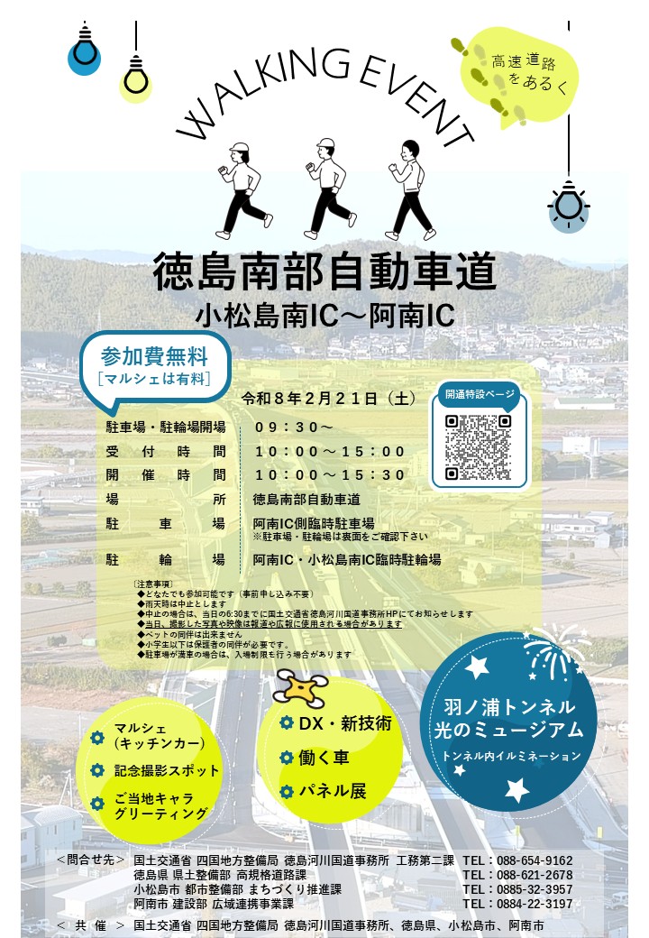 hanakamekun's tweet photo. 徳島南部自動車道の小松島南IC〜阿南IC間の開通を記念して、開通前のまっさらな道路を歩ける特別なウォーキングイベントが開催されます。

羽ノ浦トンネル内の幻想的な光のイルミネーションや、働く車の展示、グルメが楽しめるマルシェなど、大人から子どもまで楽しめる内容が盛りだくさんです！ https://t.co/qmM4Zx70gt