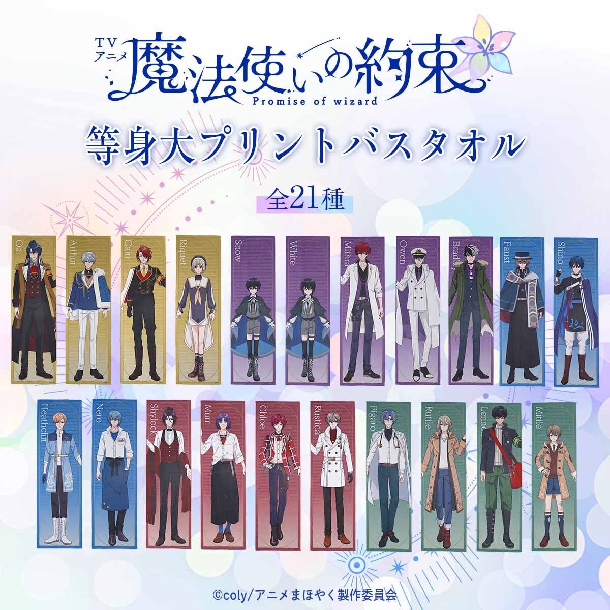 魔法使いの約束グッズ情報！ (@mahoyaku_goods) / Posts / X