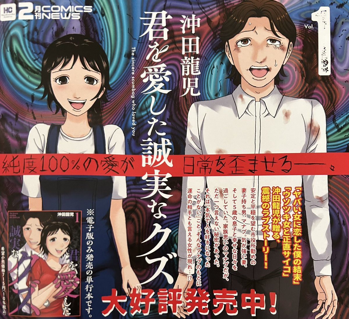 「#君を愛した誠実なクズ」第23話

本日発売の #週刊漫画TIMES に掲載です。

始まった更なる夫婦の決定的な心のスレ違いを是非ご覧ください:(;゛゜'ω゜'):

電子単行本1巻発売中。
#まんが王国 で先行配信中。
よろしくお願いいたします。

#沖田龍児 #芳文社 