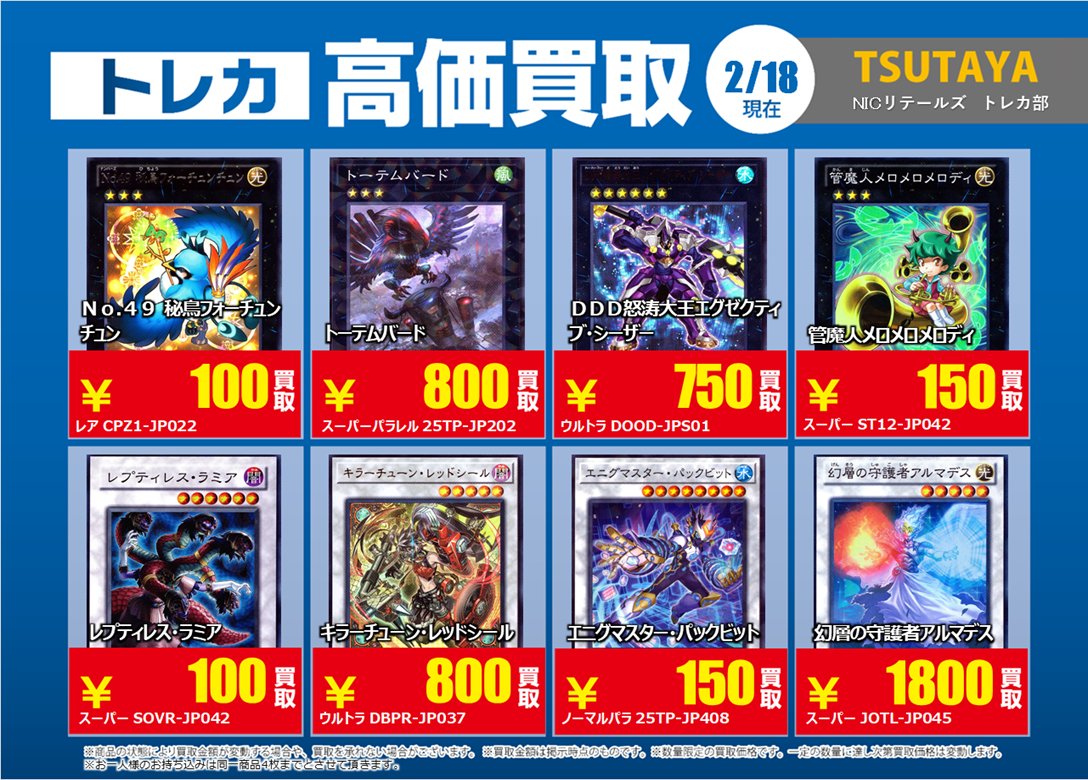 X限定強化買取】 #遊戯王 【エクシーズ】【シンクロ】 高価買取行って