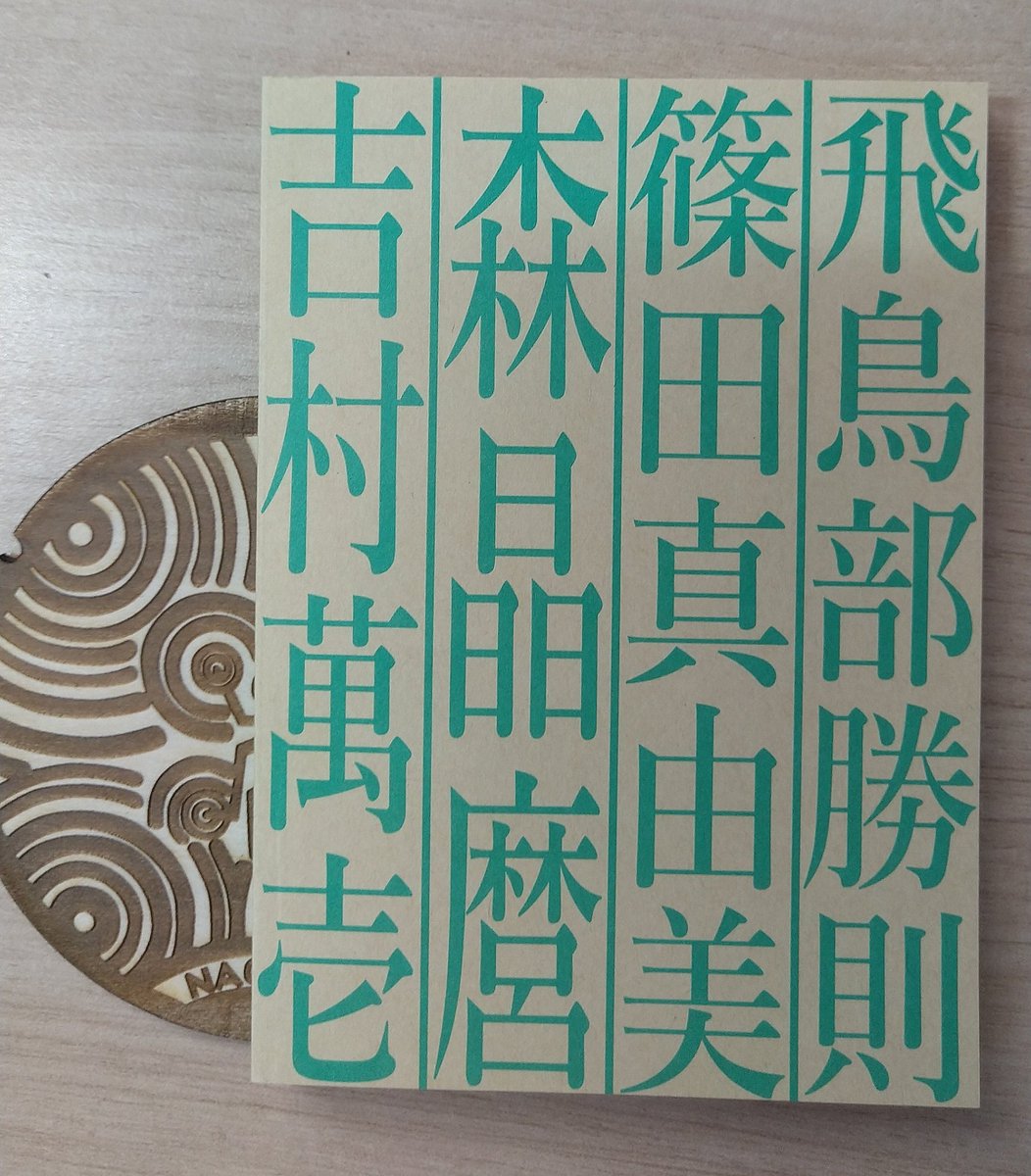 門前典之 (@E4Gs4RQoBhPiXQ6) / Posts / X