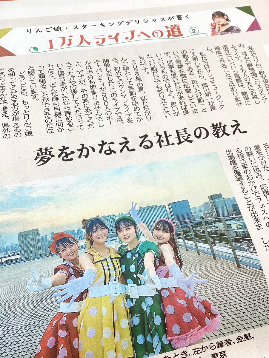 本日、#東奥日報 スターキングデリシャス連載の掲載日です🍎 ぜひご覧