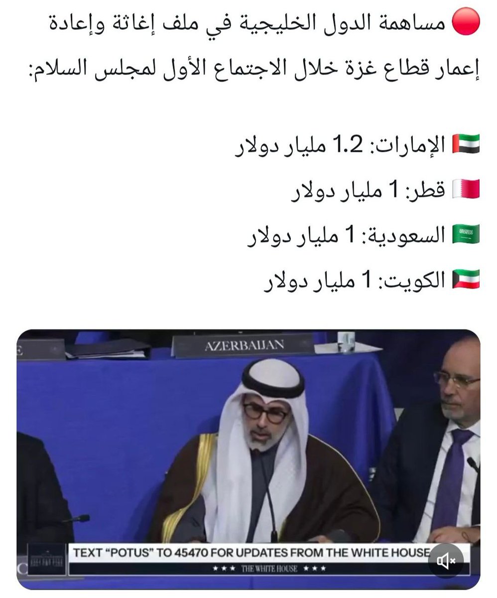 SaudAlJeri's tweet photo. أين إيران وأذنابها؟

وهل رأيتم تبرعًا من مليارديري الفلسطينيين، أو صندوقًا عالميًا منهم لإعمار غزة؟

والإخونچ سرقوا التبرعات

وحكامنا.. كـ عادتهم دائمًا، في طليعة الداعمين في كل أزمة، بالفعل لا بالشعارات

قلناها مرارًا: الرجال أفعال لا أقوال

 ومن لا يملك فعلًا فلا يغنينا نباحه https://t.co/3xkn7Xw2De