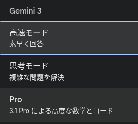 お、ちゃんと Gemini 3.1 Pro になってる
