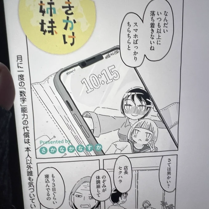 「つきかけ姉妹」能力による熱(?)を出すのぞみちゃん。弱ってるうちに好きな事しとけ〜っていうw 