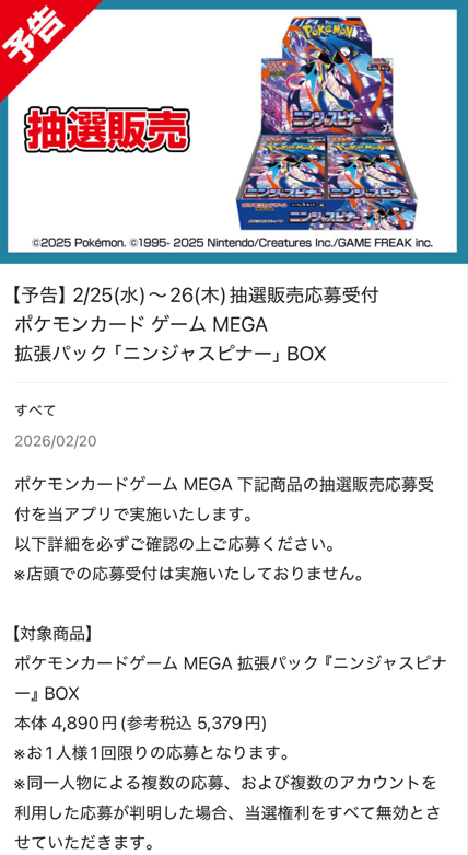 ポケカ抽選予約】 平和堂で「ニンジャスピナー」の抽選販売の告知が 