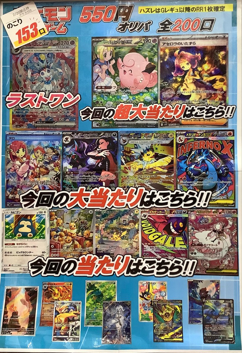 おはようございます☀️ 本日もオリパ販売中です‼️ 🔵550円 ラスト