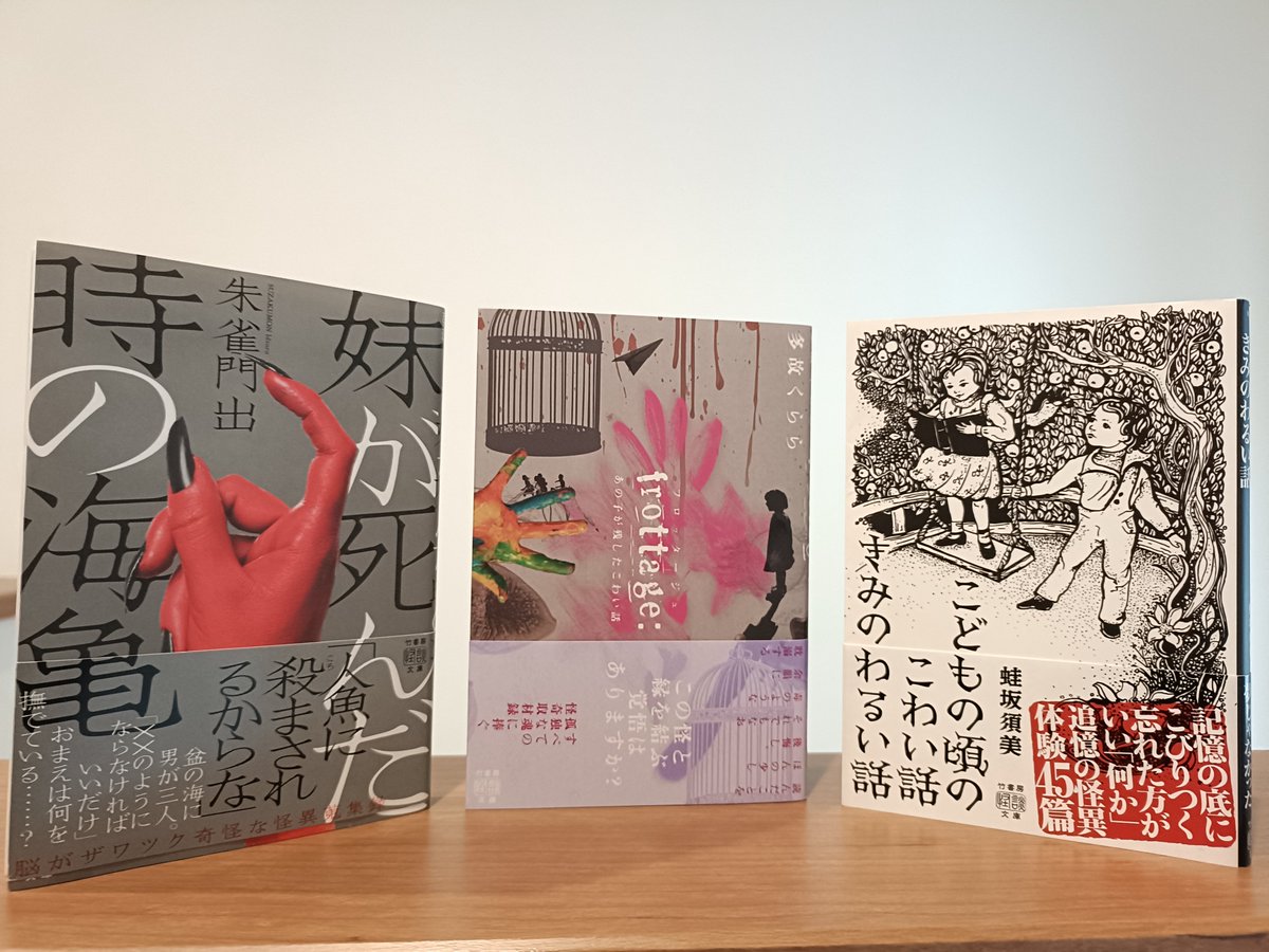 竹書房怪談文庫【公式】 (@takeshobokaidan) / Posts / X