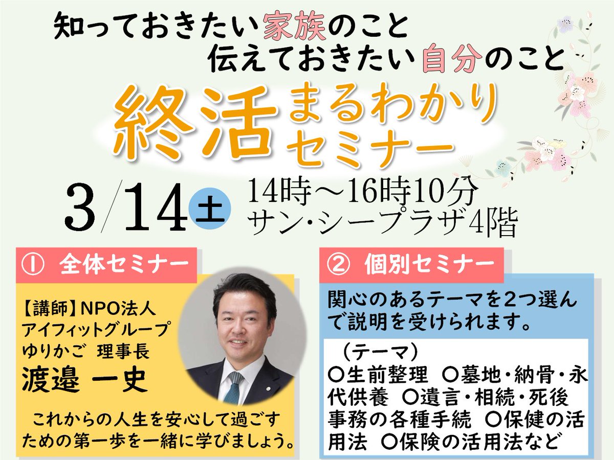 終活の基本や準備のポイントを専門家が分かりやすく説明するセミナーを開催します。
自分と家族のために、セミナーに参加して、準備をはじめるきっかけにしませんか？
city.mihara.hiroshima.jp/soshiki/14/194…