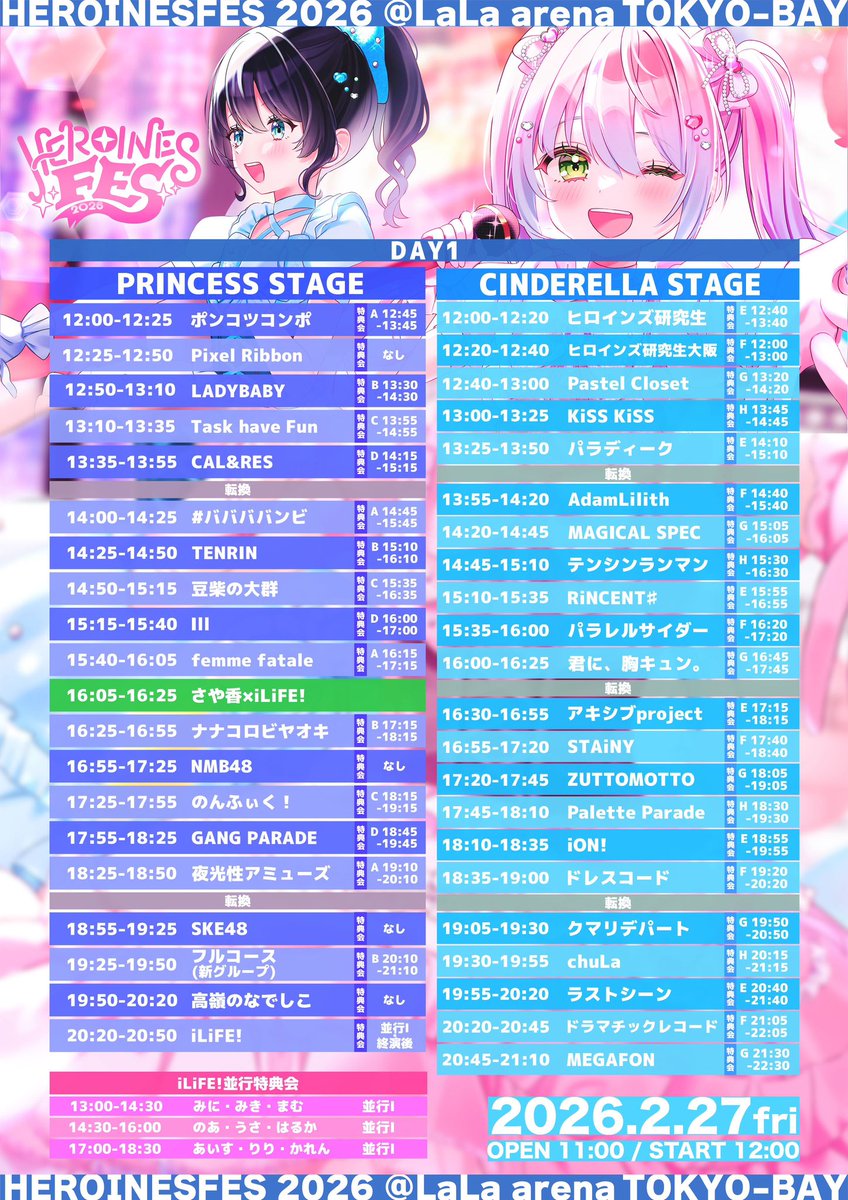 nayuyoshi820's tweet photo. HEROINES FES 2026 DAY1
2/27(金)11:00 OPEN
@ ララアリーナ東京ベイ

求 )定価＋正規手数料
譲 )前方チケット1枚

#ヒロインズ  #ヒロインズフェス  #iLiFE讓 
今から買うより早い番号です。
FF外の方で��構いませんので、ご入用でしたらお気軽にご連絡いただけますと幸いです。 https://t.co/AJSaCElOEC