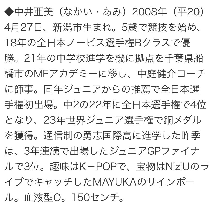 中井亜美直筆サイン 宝物がマユカからのサインボールで、ミイヒ推しの中井亜美選手が