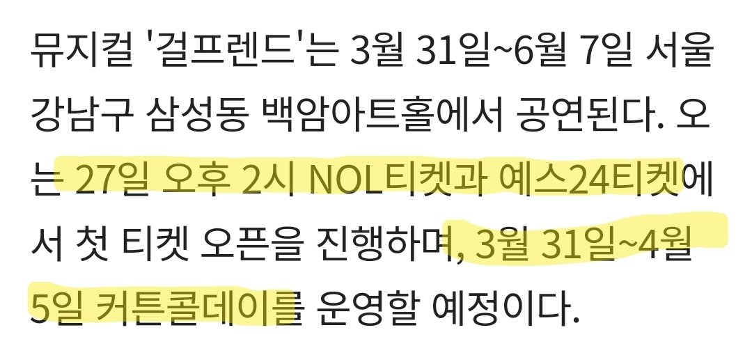 ✔️ 잘생기고 인기 많은 미식축구 선수 역할
✔️ 2/27(금) 오후 2시 첫팃 오픈
✔️ 3/31(화)~4/5(일) 커튼콜데이