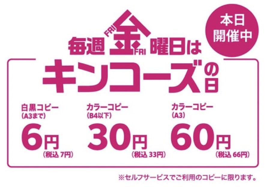 本日はキンコーズの日です。 セルフコピーがお得な1日。 イベント準備