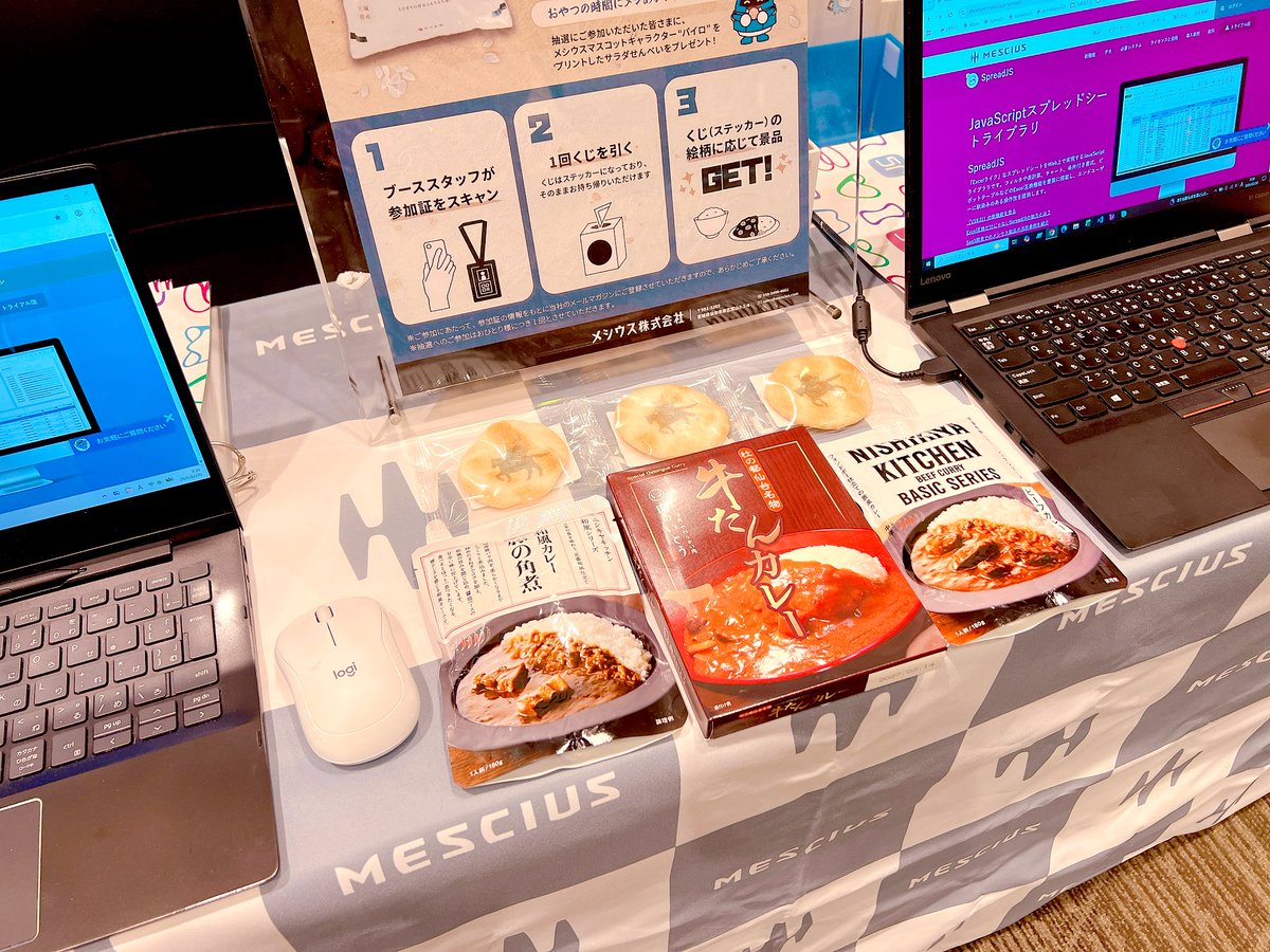 メシウス 開発支援ツール tweet media