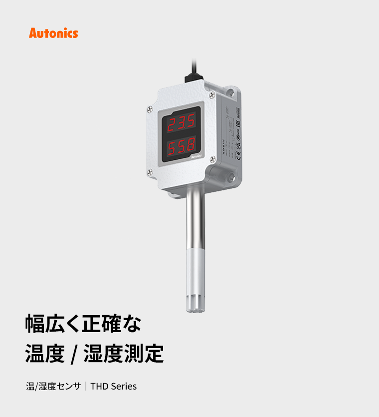 Autonicsjp's tweet photo. #温湿度センサ｜THD Series

・小型コンパクト &amp; 高感度センサ 
・出力：DC4-20mA / 1-5V / RS485(#Modbus RTU)
・測定範囲：-19.9～60℃ / 0～99.9%RH
・通信速度 最大115200bps 🚀

ダクト / 壁掛け / 室内型対応で、
環境管理の精度をアップ😎

詳しくはこちら
👉https://t.co/RxgmFGy0su

#FA機器 https://t.co/gsFUq6tNIg