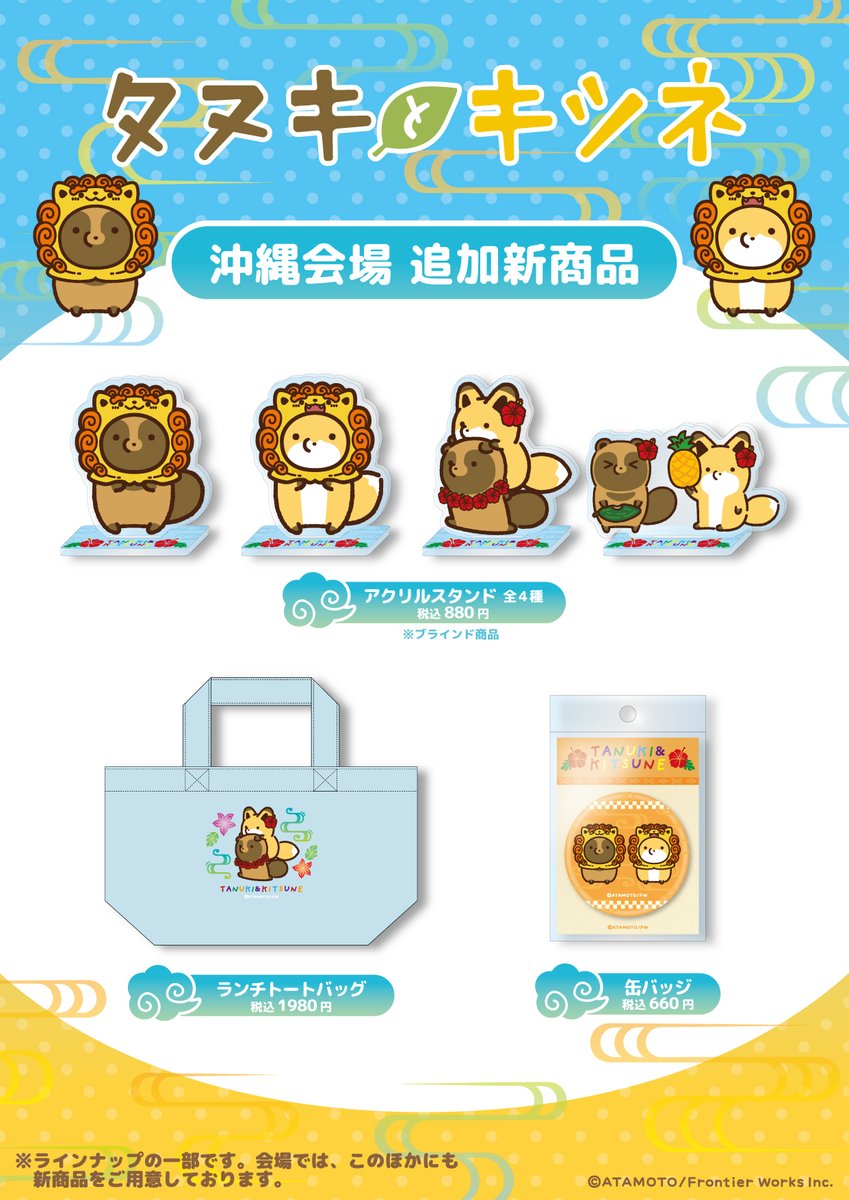 ✩⋆━━━━ タヌキとキツネ お山のたんていさん 𝐏𝐎𝐏-𝐔𝐏