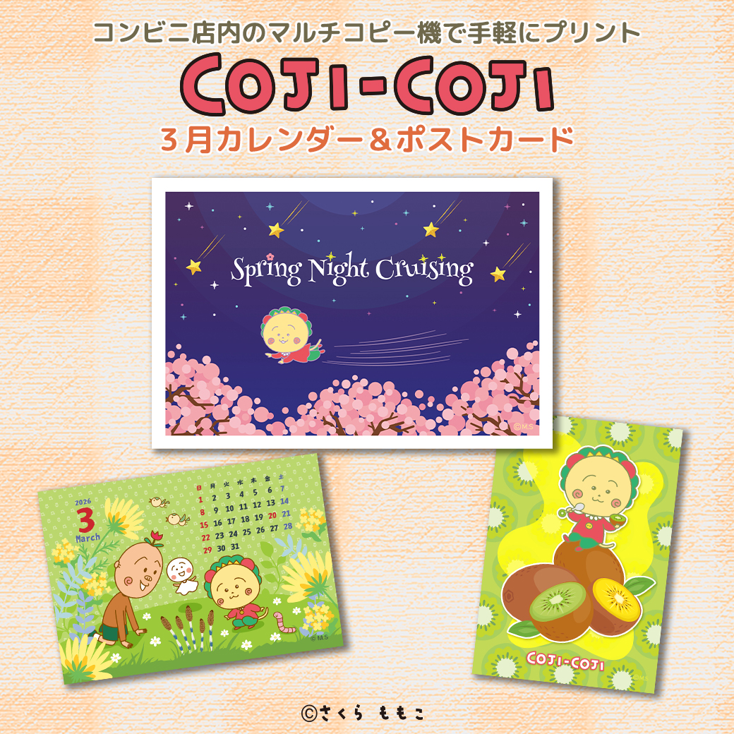 コジコジ【公式】 (@cojicoji_tweet) / Posts / X