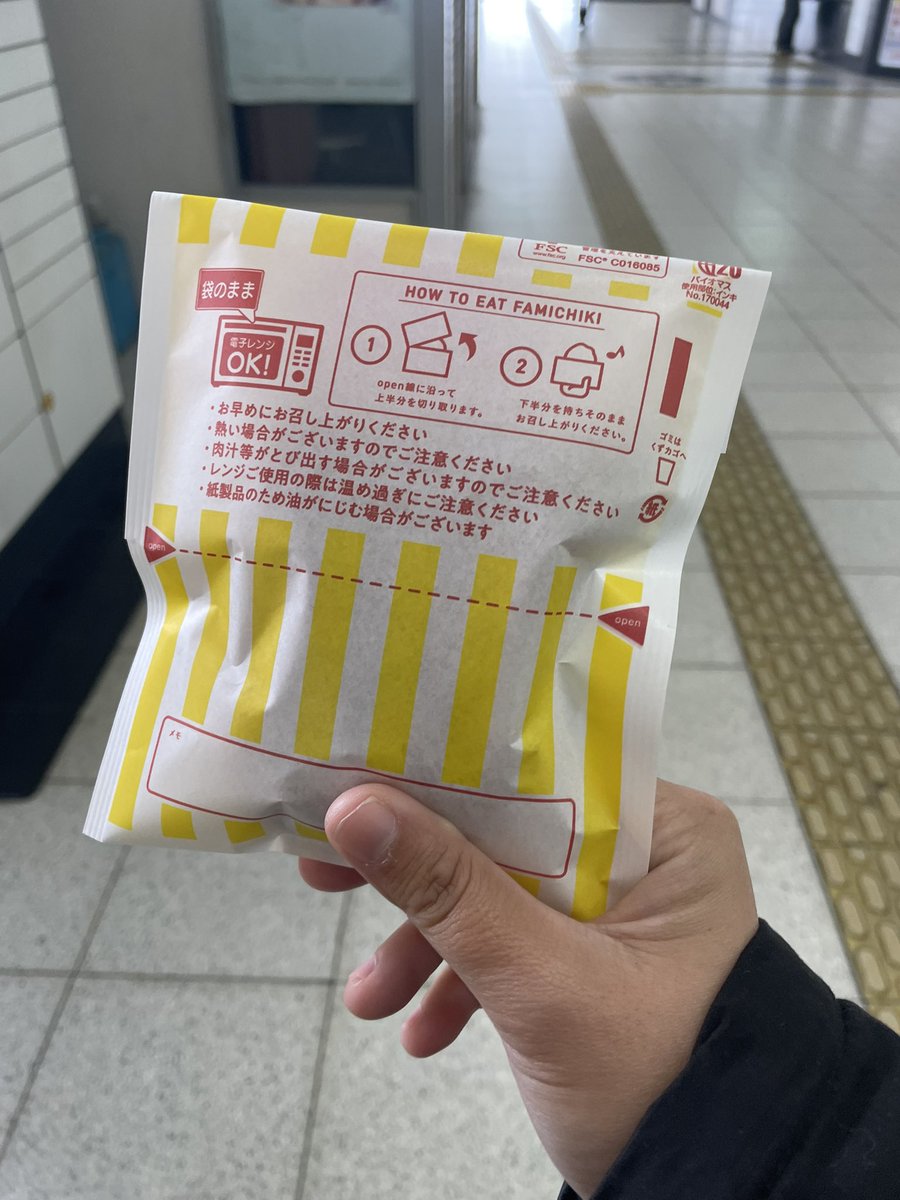 ファミチキ100円引きクーポンあったから使った🤭 ついでにお茶無料